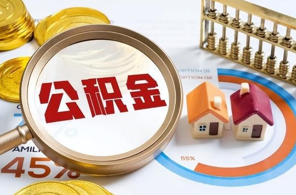揭阳公积金封存且离婚怎么提取（揭阳公积金封存账户如何提取）